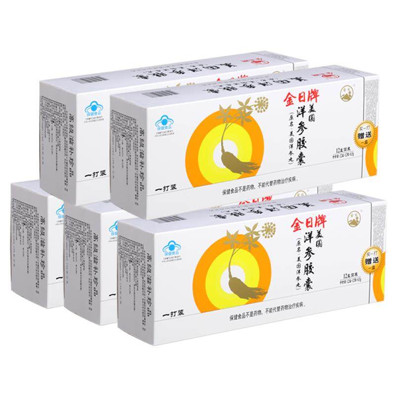 金日牌美国洋参胶囊保健品抗疲劳