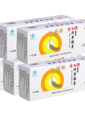 金日牌美国洋参胶囊保健品抗疲劳