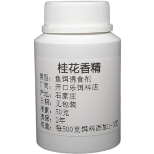 桂花粉末香精钓鱼专用食用桂花味桂花香钓鱼小药黑坑野钓鱼饵窝料