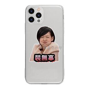 小s徐熙娣手机壳适用于iphone17安卓表情包康熙来了趣味创意搞笑简约
