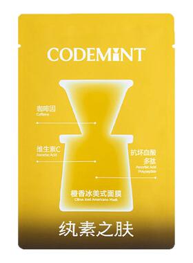 赶走熬夜脸~CODEMINT纨素之肤冰美式面膜补水保湿紧致抗皱面膜