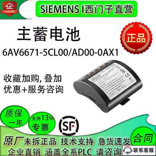 议价西门子移动面板主蓄电池6AV6671-5CL00-0AX1/6AV6671-5AD00-0
