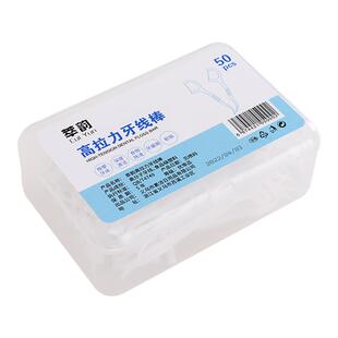 超细牙线棒一次性牙签细滑高分子家庭装随身便携式50只盒装成人