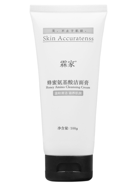 霖家氨基酸洗面奶敏感肌洁面乳膏深层清洁控油温和去油弱酸性男女