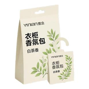 白山茶香包衣柜香薰花衣持久香气除味非神器橱去湿防潮囊除臭高级