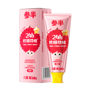 参半儿童牙膏长效抗糖酸防蛀儿童牙齿美白含氟换牙期牙膏2到12岁
