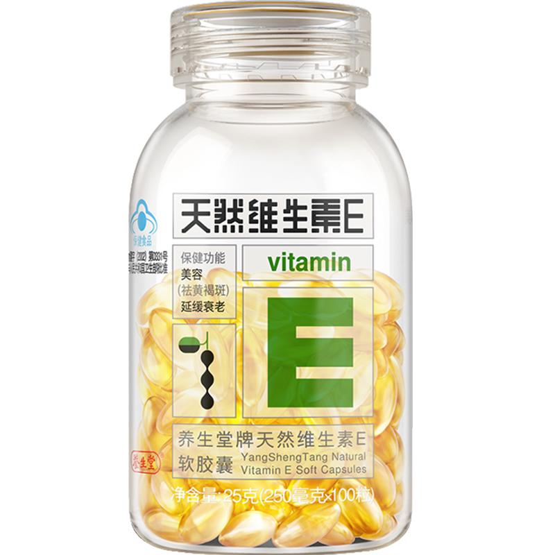 養(yǎng)生堂天然維生素E200粒祛黃褐斑