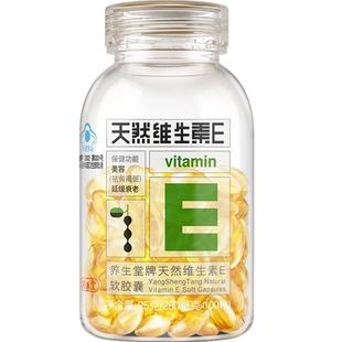 养生堂天然维生素E软胶囊200粒ve口服祛黄褐斑官方旗舰店正品vc片
