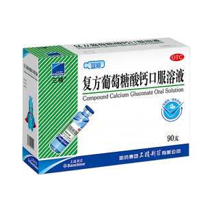 三精葡萄糖酸钙口服液蓝瓶酸锌钙口服溶液钙锌非铁儿童成人液体钙