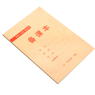 定制教师教案本备课本舞蹈老师幼儿园幼师专用加厚教学听课记录本