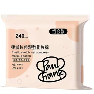 大嘴猴三合一湿敷棉超薄服帖拉伸眼部鼻子嘴巴开孔免剪补水专用棉