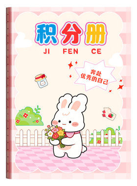 积分册奖励孩子的积分卡儿童积分记录本子家庭版积分本心愿存折幼儿园小学生奖励贴纸小红花收集本盖章记录表
