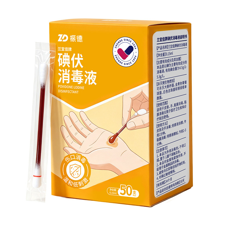 振德一次性碘伏棉签医用杀菌皮肤独立包装消毒棉棒非碘酒新生婴儿