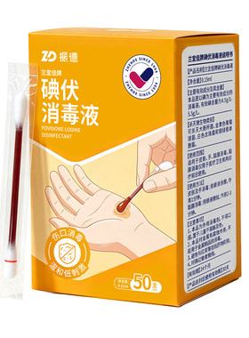 振德医用碘伏棉签消毒棉签非碘酒