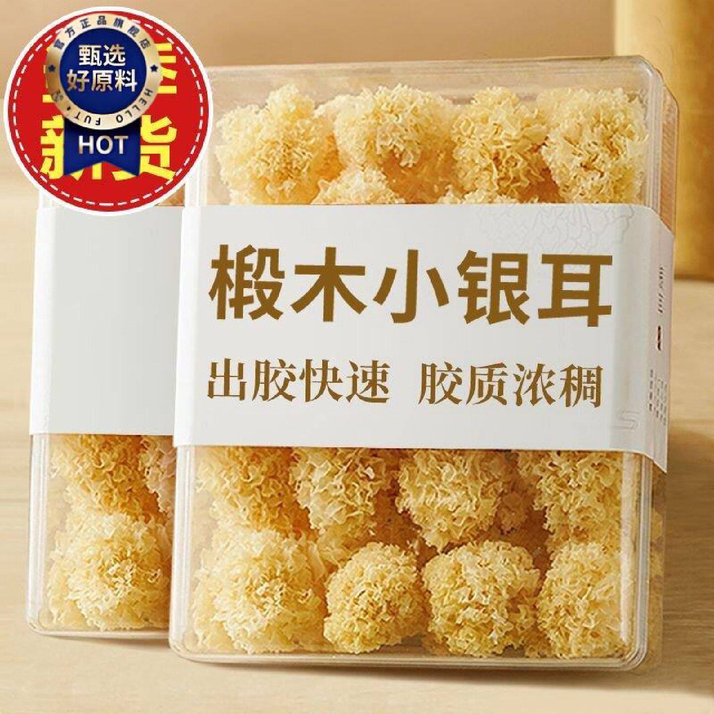 椴木小银耳新鲜干货古田小朵白木糯雪银耳百合银耳羹