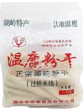 正宗湖岭特产温州粉干中粗米线农家过桥米线温鹿平阳炒粉干5斤装