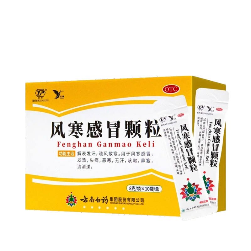 【云丰】风寒感冒颗粒8g*10袋/盒
