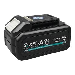 大艺 20V快充原装充电器A7通用电锯8805角磨机5801电锤6609锂电池