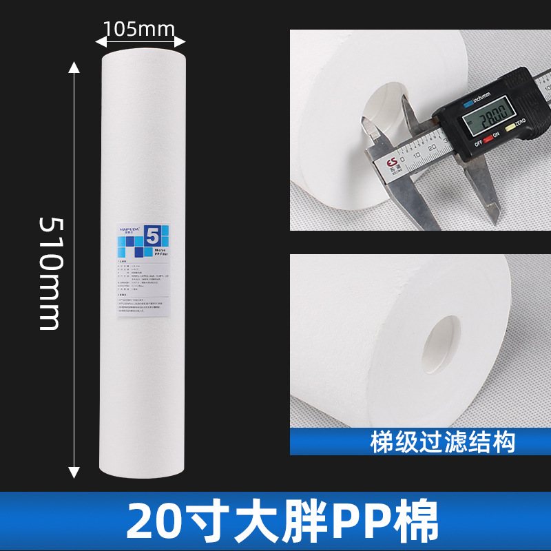净水器20寸大胖PP前置滤芯过滤器中央RO家用直饮全棉泥沙反渗透屋
