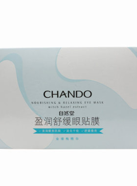 自然堂黑晶亮采眼贴膜保湿