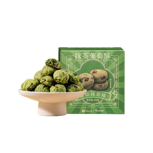 抹茶奶香葡萄酥100g饼干糕点心曲奇提子酥解馋零食小吃多彩贵州