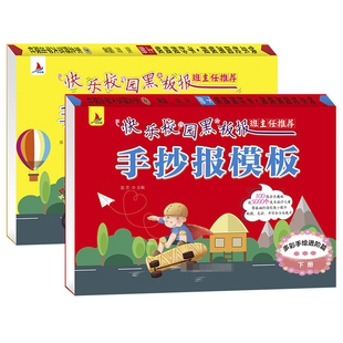 【100张】手抄报模板万能通用小学生大全教师节国庆创意黑板报儿童手绘海报素材书a4绘画一年级儿童节日神器