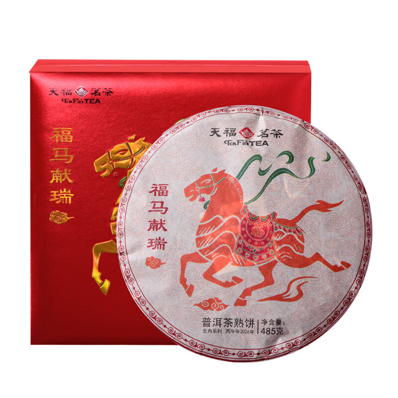 天福茗茶马年限定普洱熟茶饼礼盒