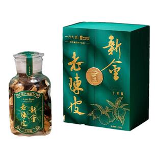 一方九韵广东特产新会陈皮10、15、20年送长辈礼国药集团中国药材