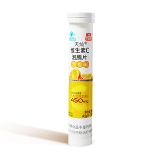 拾货天灿维生素c泡腾片甜橙味补充450mg4g*20片高浓度男女通用VC