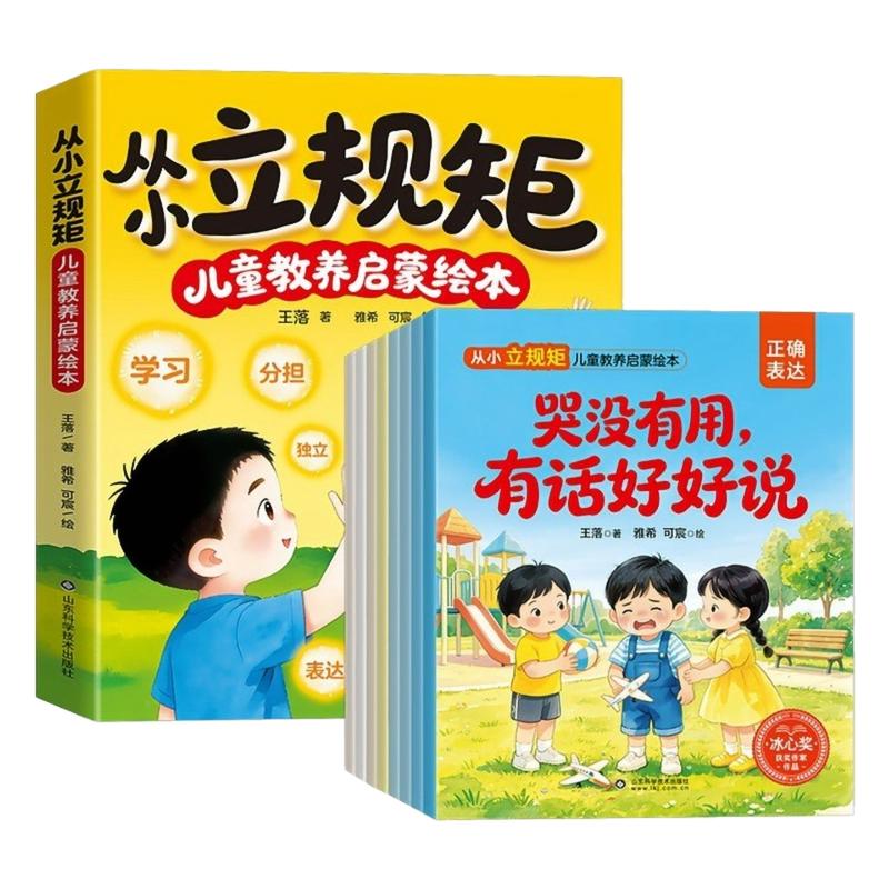 【全8册】从小立规矩 儿童教养儿童文学