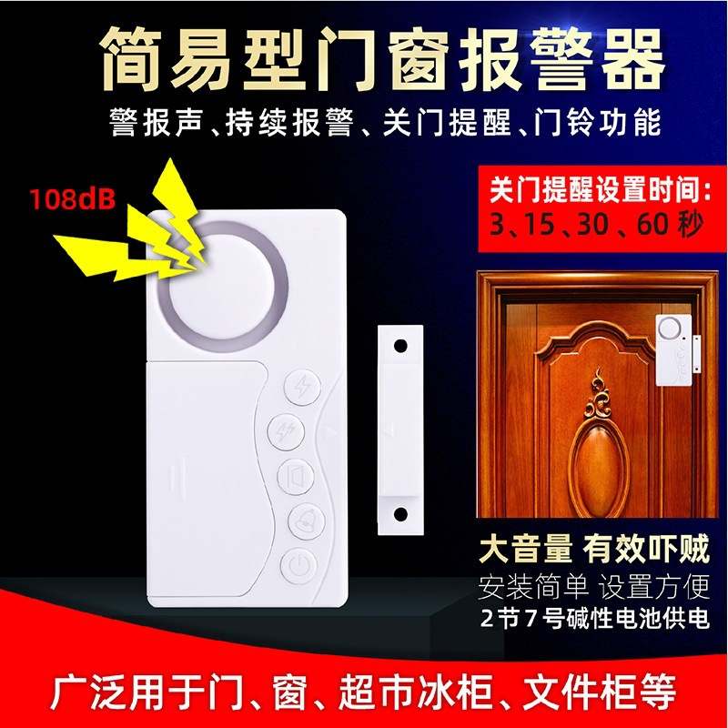 SF19四合一门磁冰箱未关门窗报警器延时关门铃提示器防盗家用