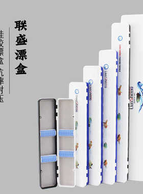 联盛 华逸 竞技漂盒 多功能浮漂盒 钓鱼彩绘渔漂盒 渔具垂钓用品