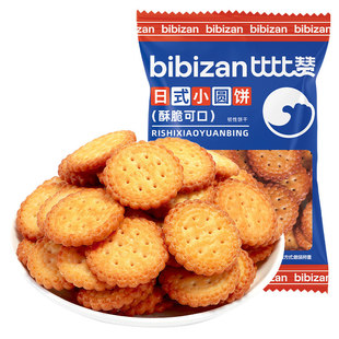 【U先试用】比比赞日式小圆饼干解馋网红小圆饼零食早餐休闲食品2
