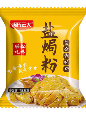 盐焗鸡粉腌料包正宗家用小包装