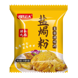 盐焗鸡粉腌料包正宗家用空气炸锅盐焗粉手撕鸡白斩鸡调味料窑鸡粉