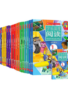学乐深度阅读1-9年级赠视频指导