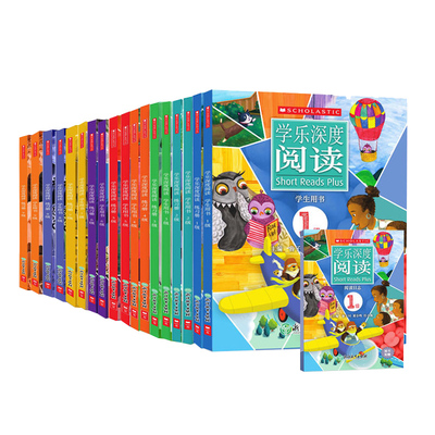 学乐深度阅读1-9年级赠视频指导