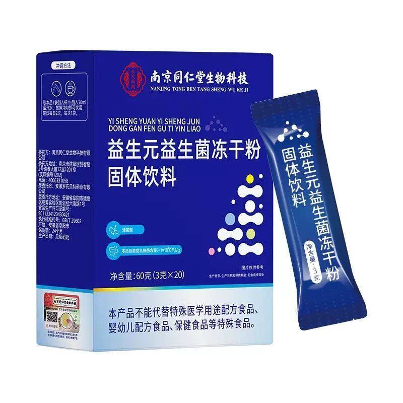 南京同仁堂益生菌冻干粉呵护调理