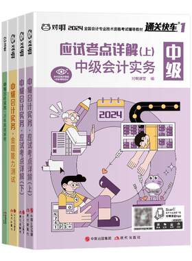 【中级会计实务必做金题】对啊网新版2026年中级会计职称考试教材辅导书中级会计实务金题能力测试网课题库软件全新升级高效备考