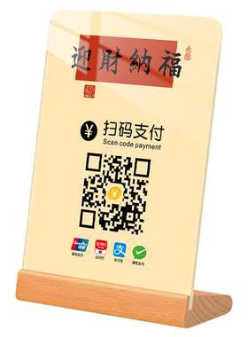 收付款二维码展示牌定制
