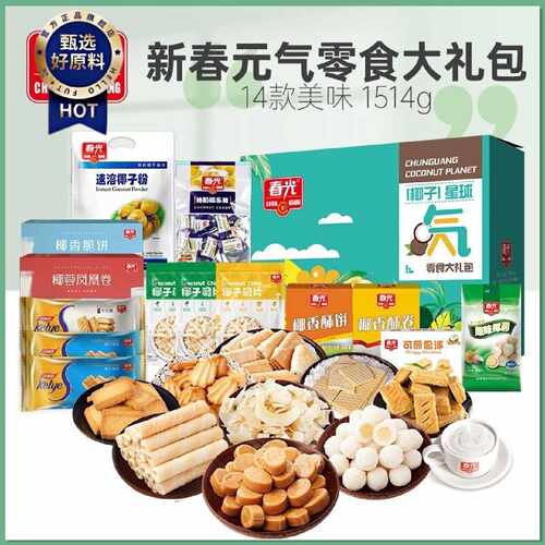 春光海南特产三亚椰子星球元气零食大礼包1514g探亲中秋送礼礼盒