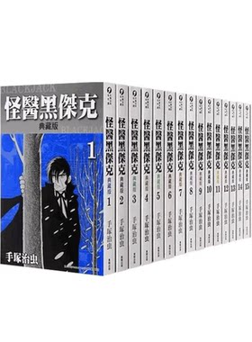【自营】台版漫画 手冢治虫作品集 怪医黑杰克 典藏版1-17/原子小金刚 新装版 1-22/三眼神童典藏版 1-10/火之鸟特别篇/佛陀典藏版