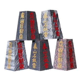 泰山石敢当四平八稳靠山石雕刻八卦图办公家用风水方块梯形补缺角