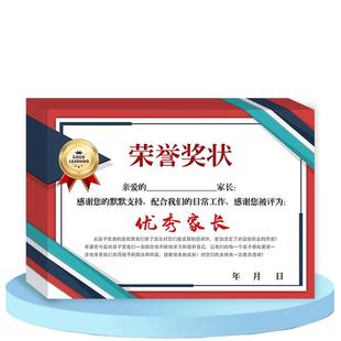 优秀家长荣誉证书 奖状幼儿园家长会家委会优秀家长表扬信 A4可打印手写小奖状纸批发包邮 定制 创意表扬信