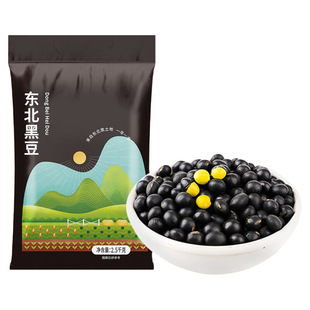 东北黑豆5斤新货农家自产大豆五谷杂粮黄芯黑豆打豆浆发豆芽专用