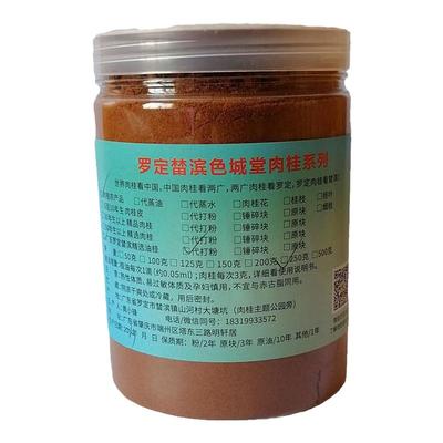罗定油桂粉纯正无添加药用级别