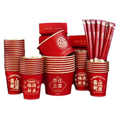 禧捷彩乔迁之喜一次性纸杯套装