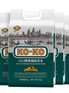 KO-KO柬埔寨原粮进口香米5kg*4