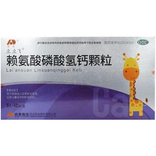 豆豆飞赖氨酸磷酸氢钙颗粒敖东延边磷酸钙钙片旗舰店官方药房儿童