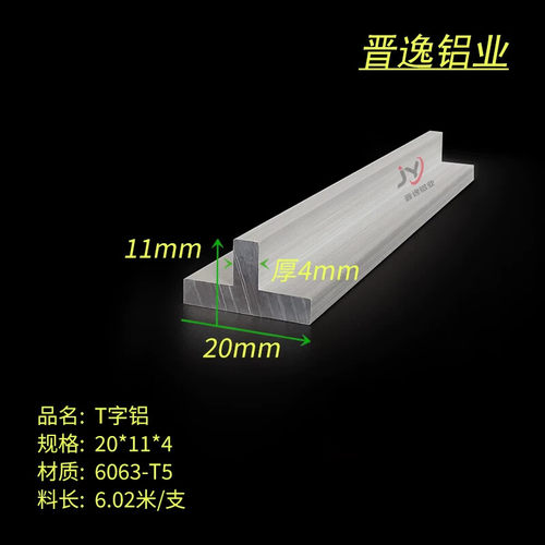 T型铝条 20*11*4mm铝合金丁字铝 6063T字铝收口型材铝合金T型龙骨